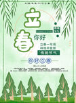 立春海报