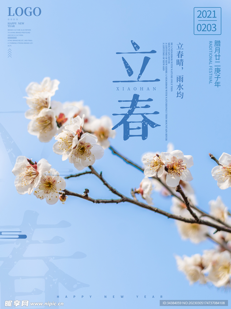 立春海报