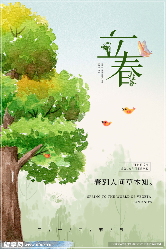 立春海报