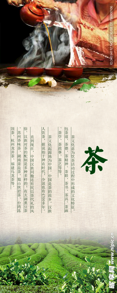 茶文化海报易拉宝设计