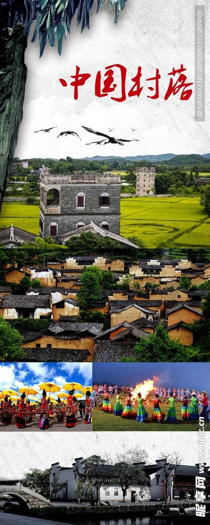 中国美丽乡村易拉宝海报设计