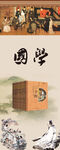 传统国学文化易拉宝海报设计