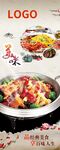 中华美食文化易拉宝海报设计