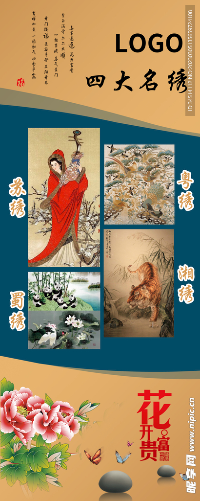 中国传统刺绣文化易拉宝海报设计