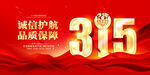 诚信315图片