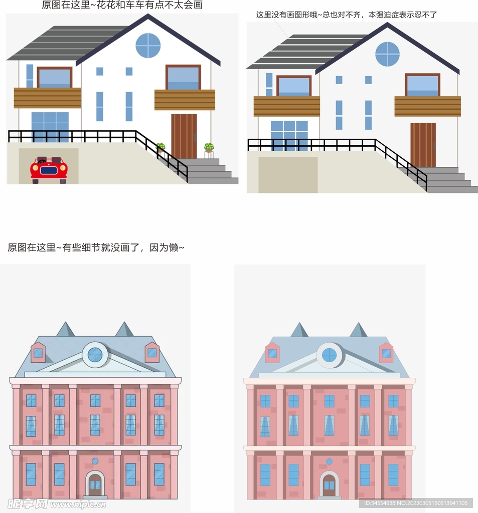 卡通房子