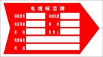 电缆标志牌