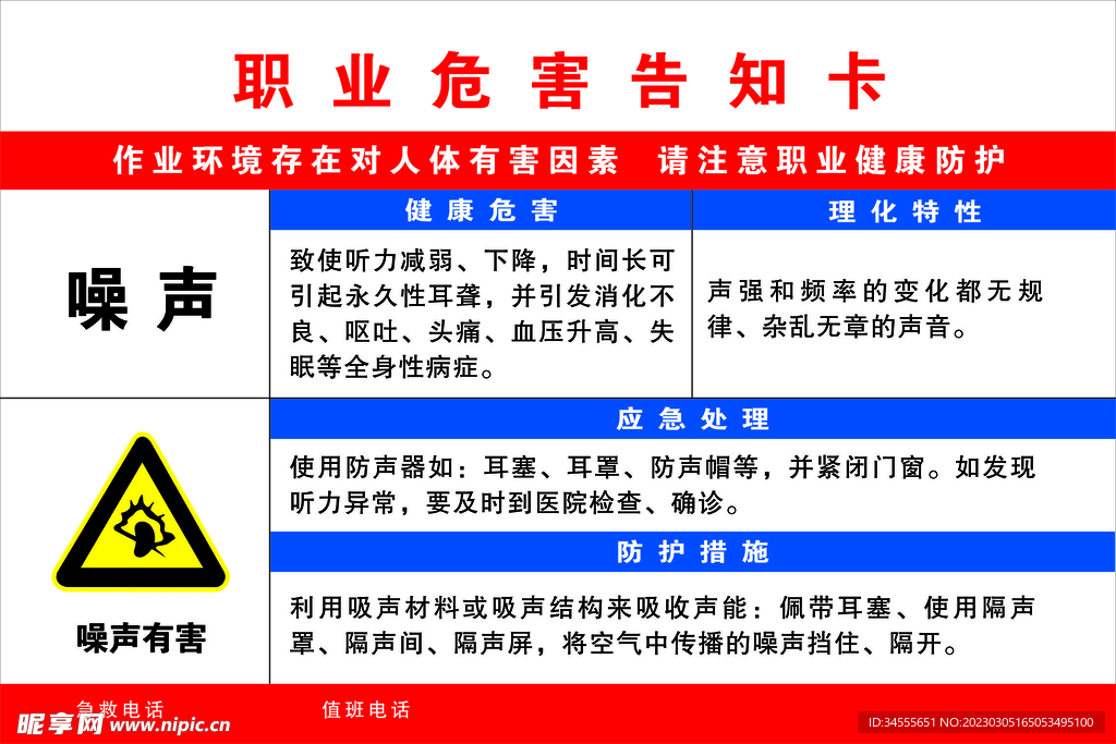 噪音职业危害告知卡