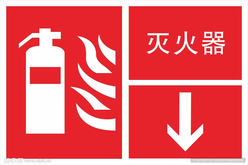 灭火器