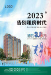 2023告别租房时代