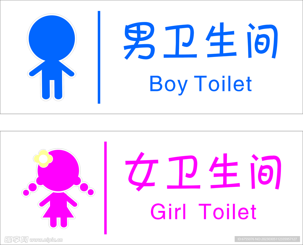 卫生间标识