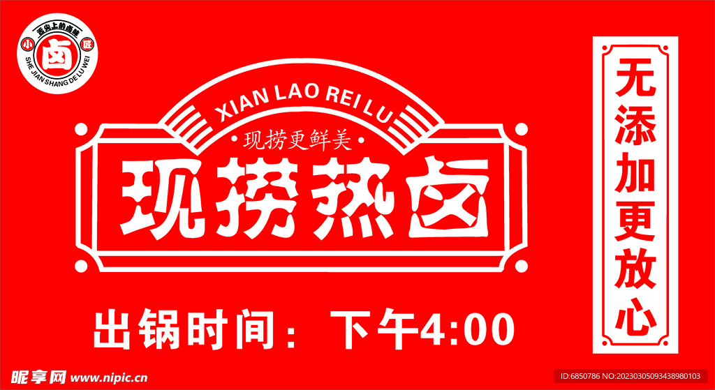现捞热卤矢量LOGO