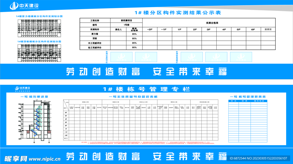 中天实测栋号