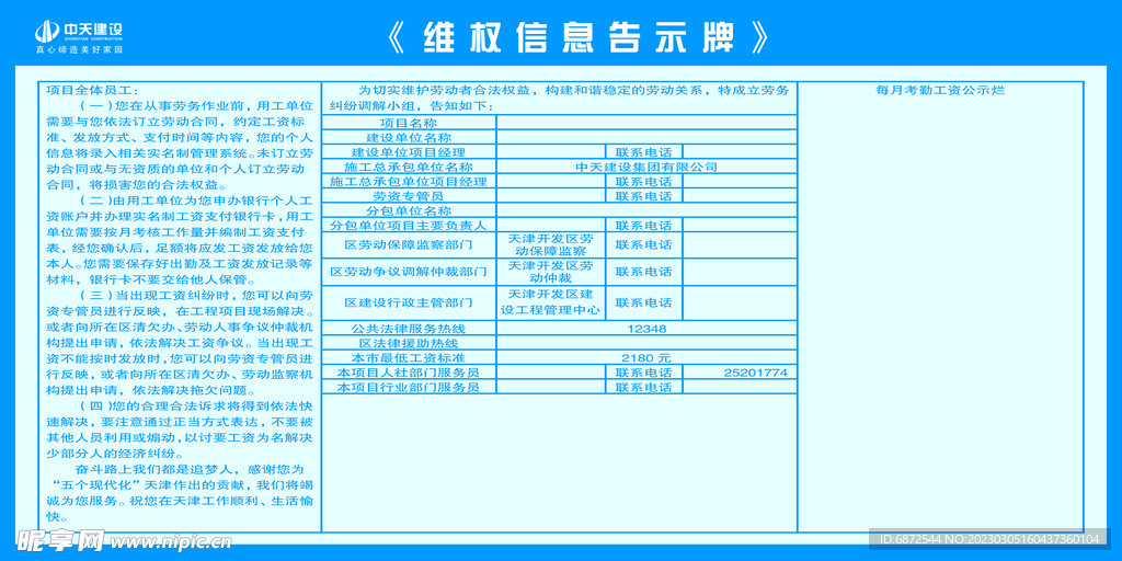 中天维权信息