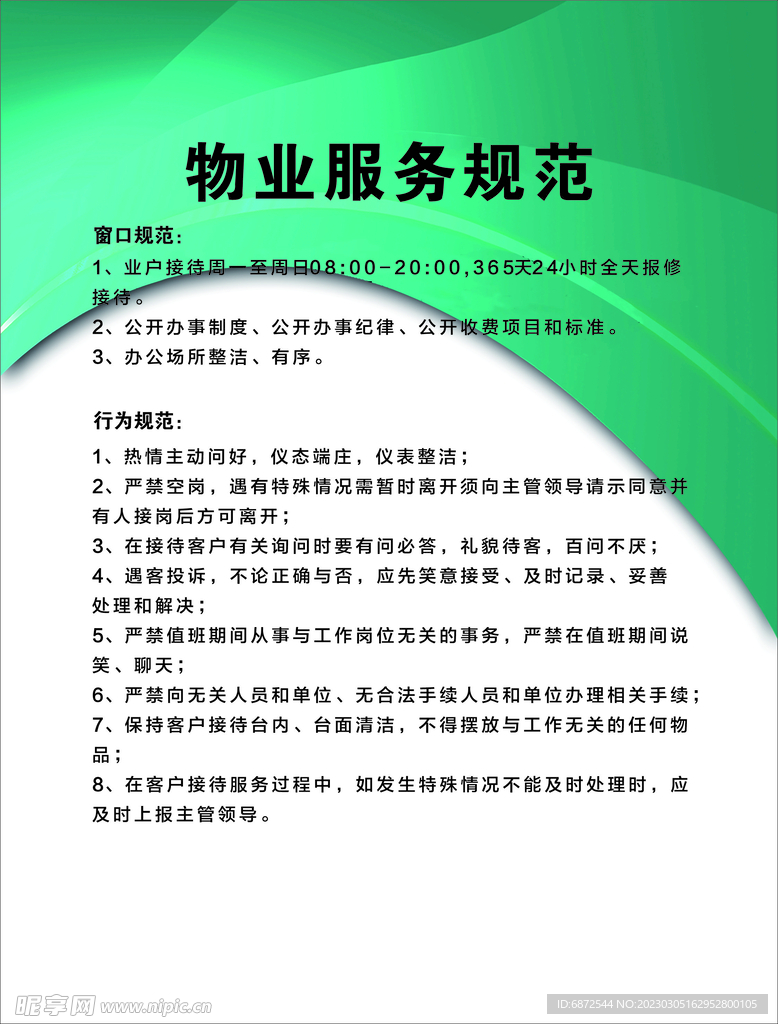 物业制度