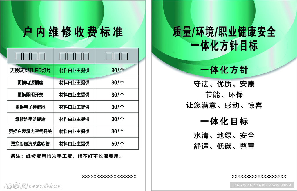 制度