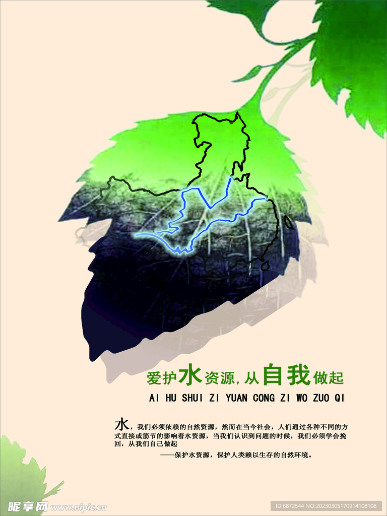爱护水源