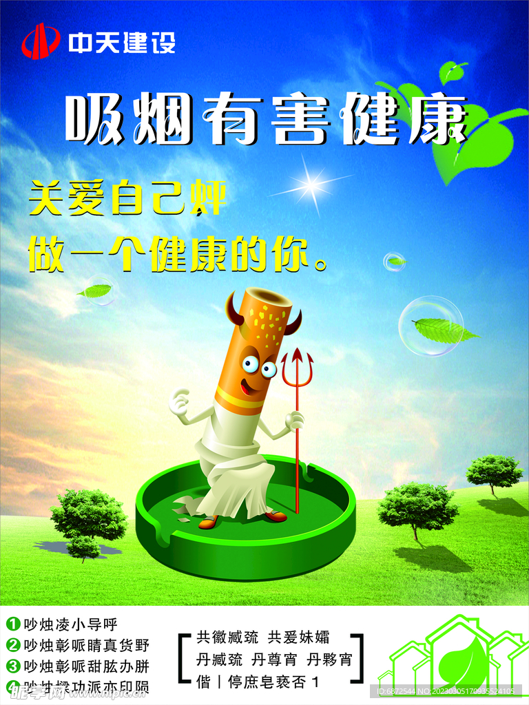 中天吸烟有害健康