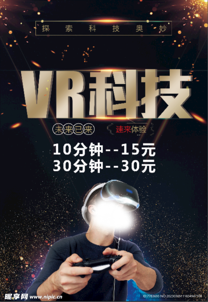 VR科技  未来已来