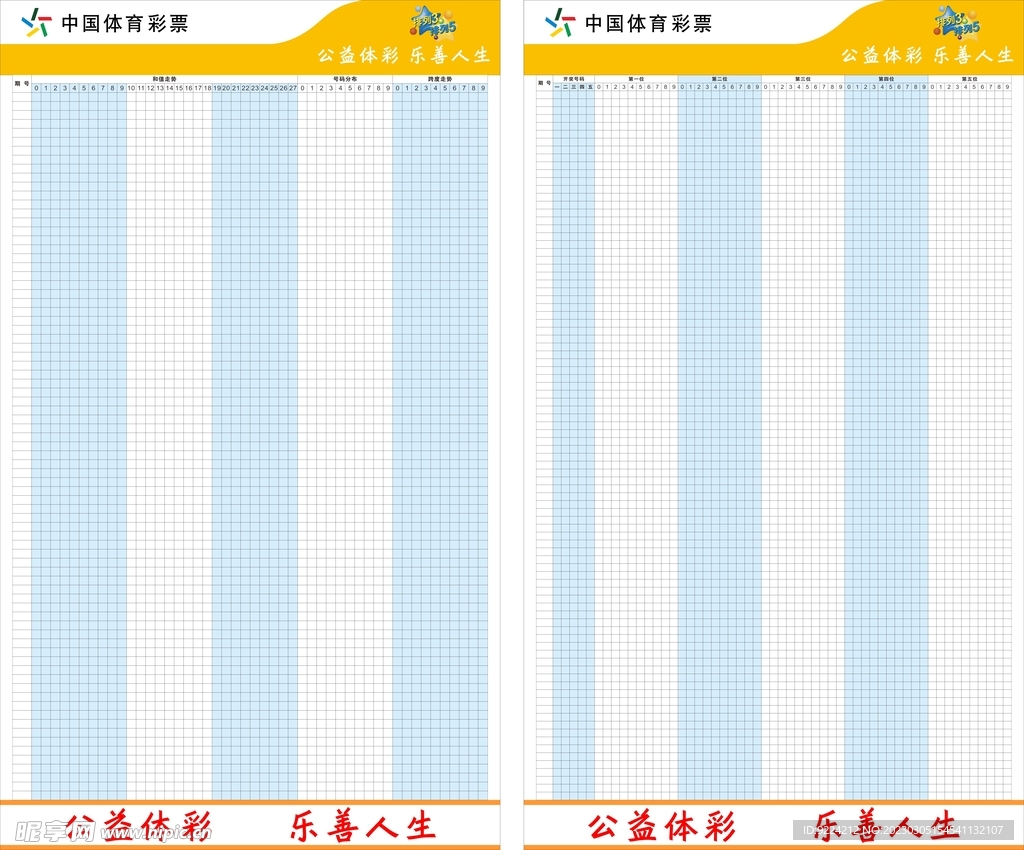 体育彩票  排列3排列5
