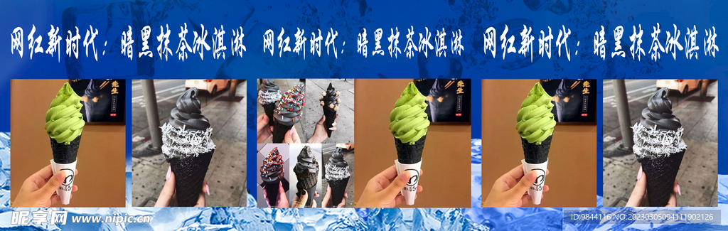 冰淇淋