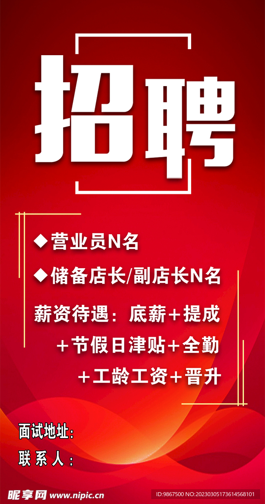 招聘