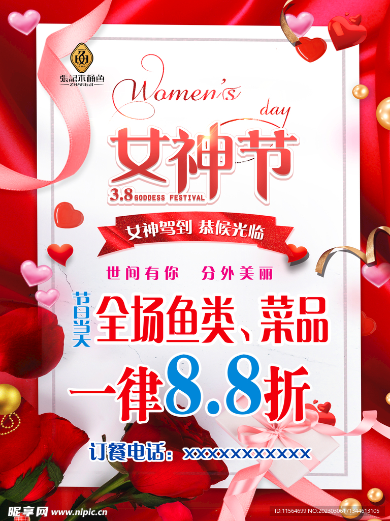 女神节