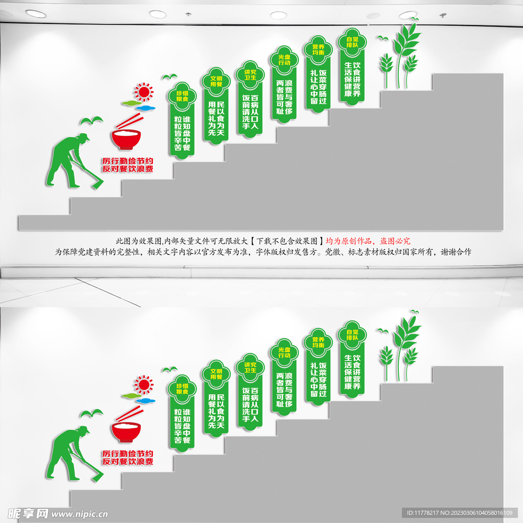 食堂楼梯文化