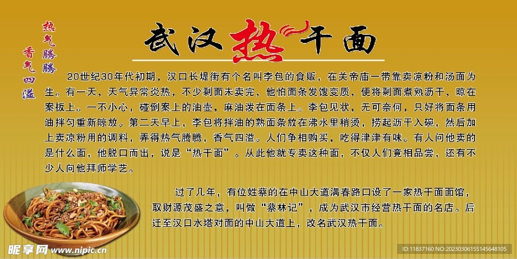 武汉热干面简介