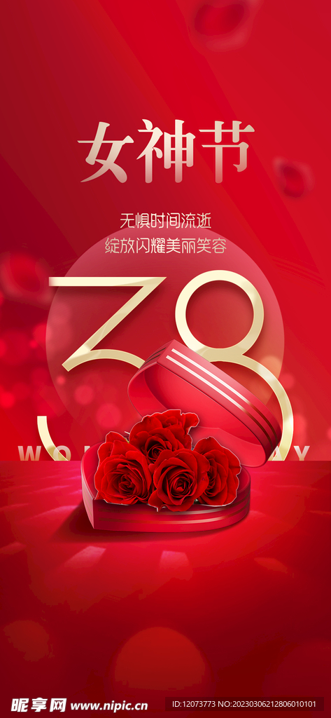 女神节