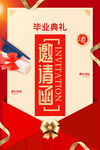  邀请函海报