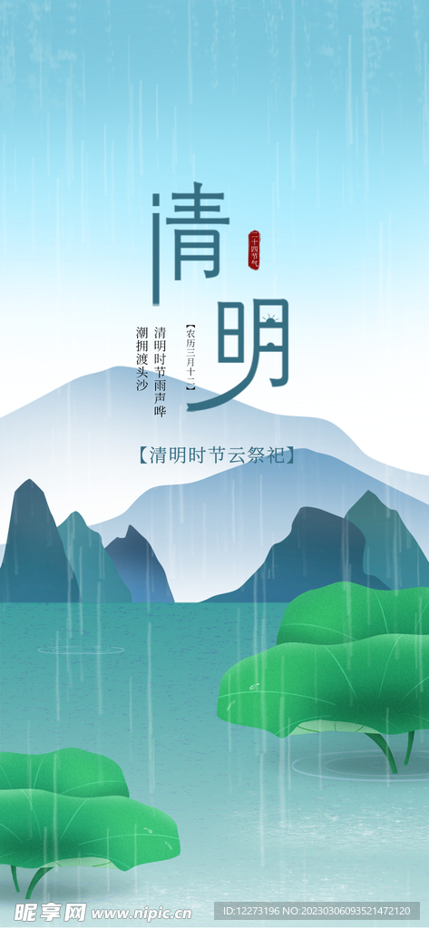 清明节海报          