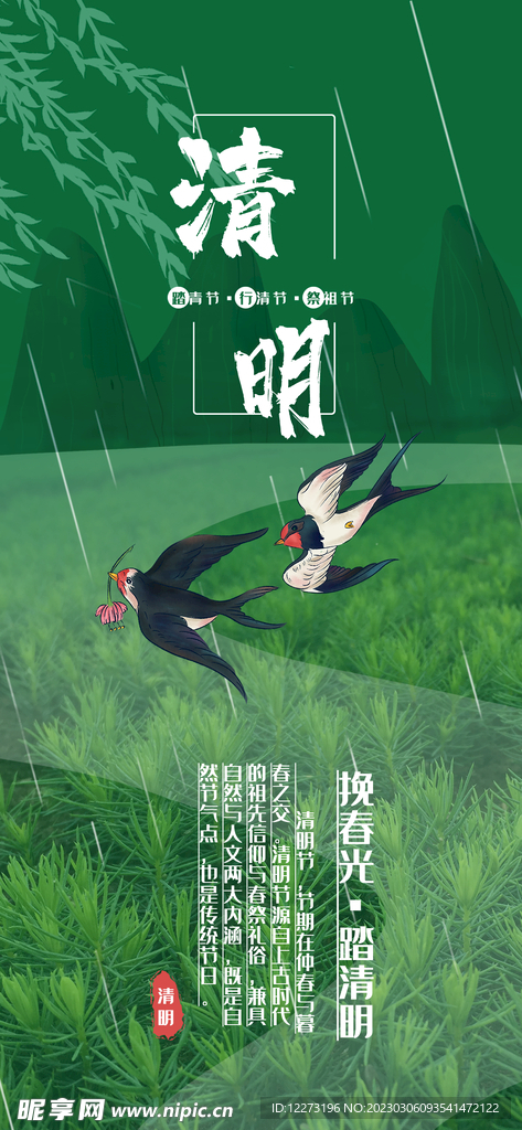 清明节海报          