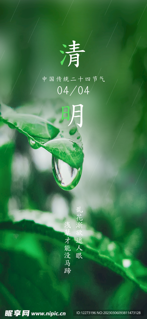 清明节海报          