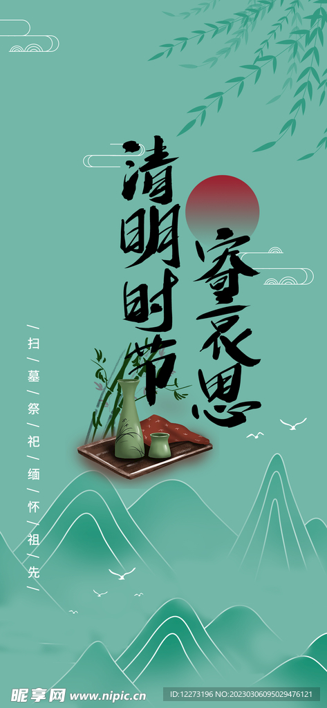 清明节海报          