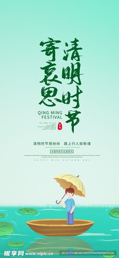 清明节海报          