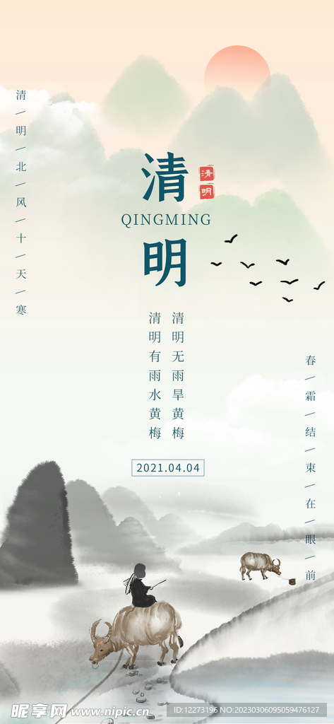 清明节海报          