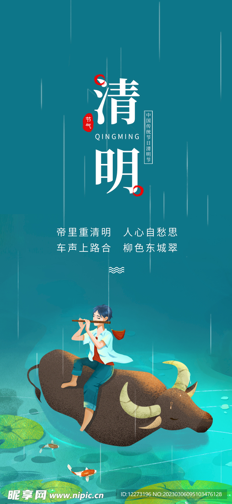 清明节海报          
