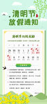 清明放假海报         