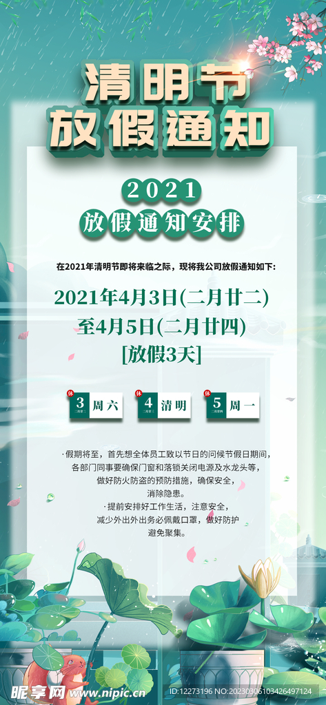 清明放假海报         