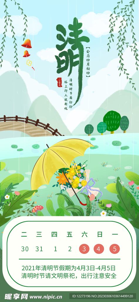 清明节海报          
