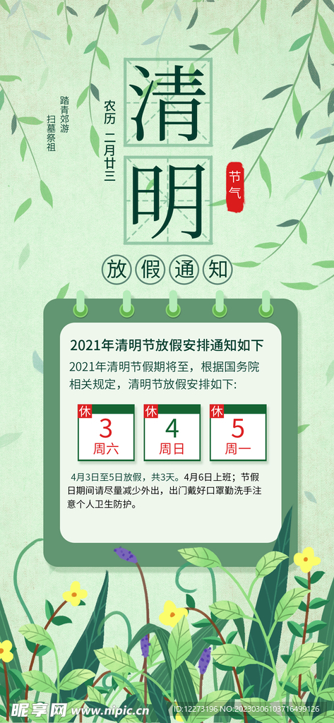 清明节海报          