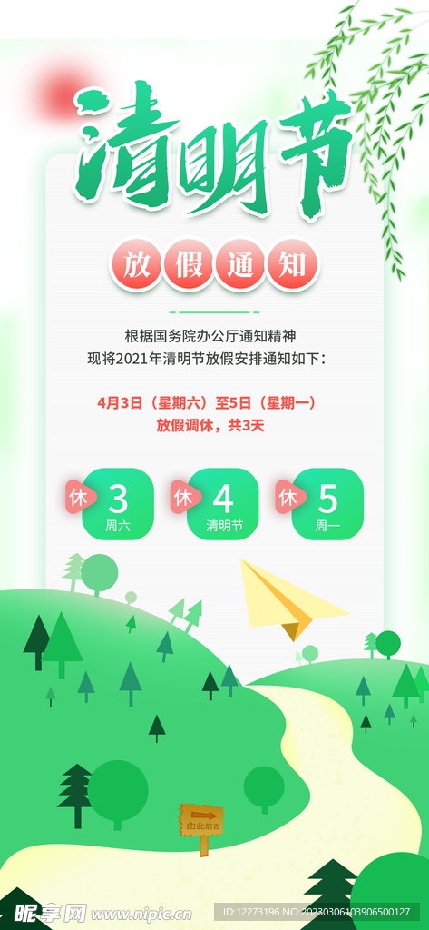 清明节海报          