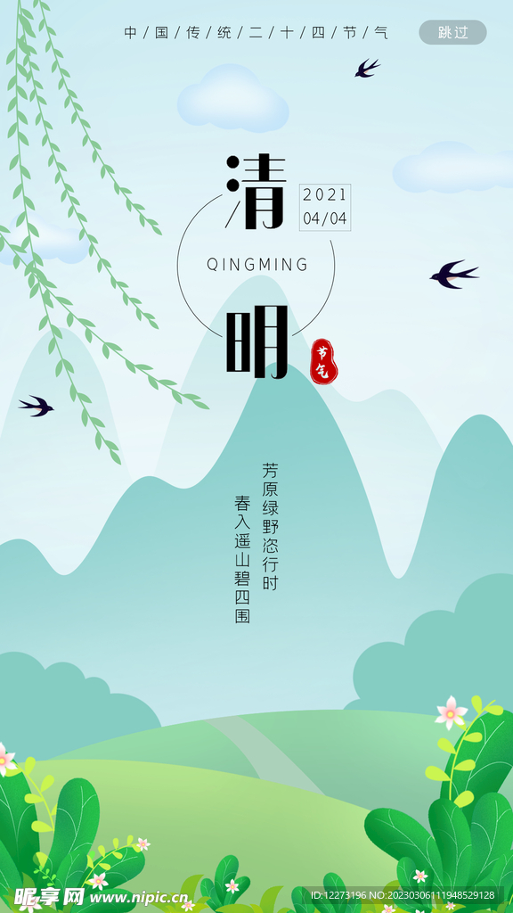 清明节海报          