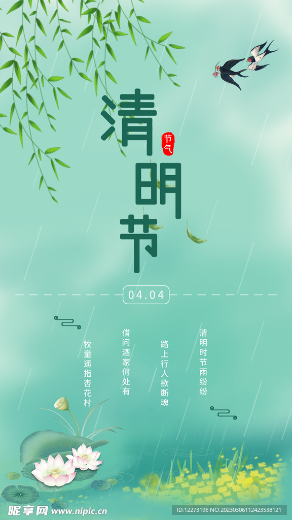 清明节海报          