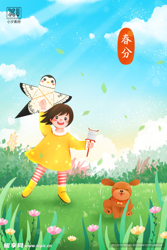 春分海报           