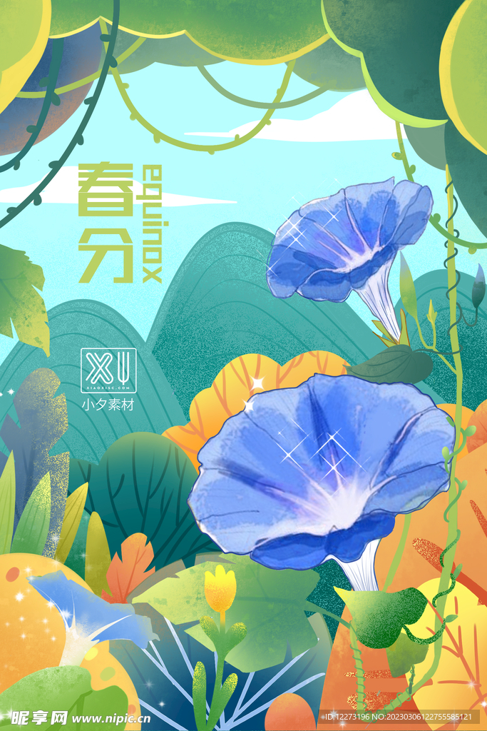 春分海报           