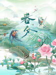 春分海报           