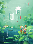 春分海报           