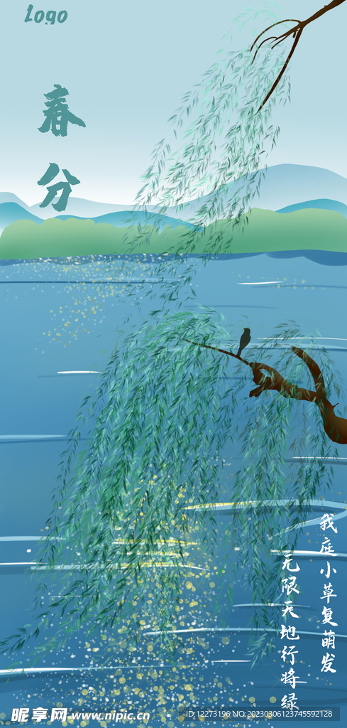 春分海报           
